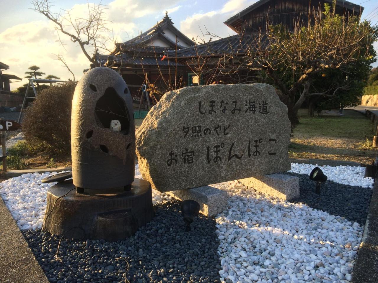しまなみ海道お宿ぽんぽこ Imabari Railway Station Esterno foto